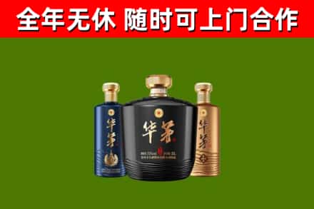 丽水回收华茅
